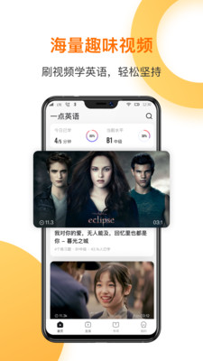 一点英语安卓版截图