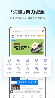 每日英语听力免费版截图
