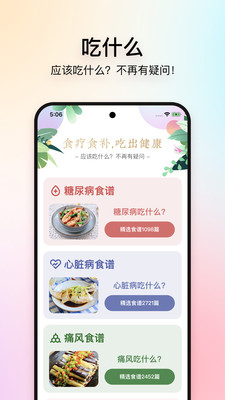 美食杰手机版截图