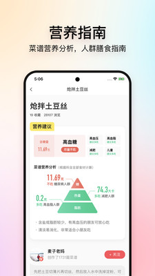 美食杰手机版截图