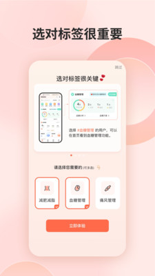薄荷营养师app免费版截图