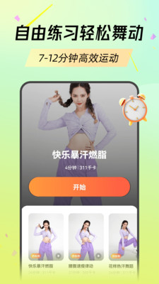 热汗舞蹈app免费截图