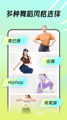 热汗舞蹈app免费截图