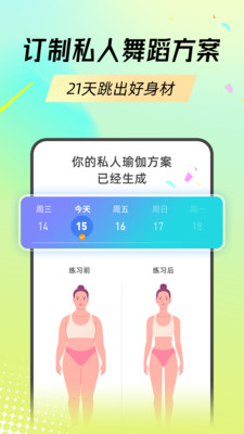 热汗舞蹈app免费截图