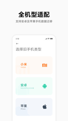 小米换机app官方正式版截图