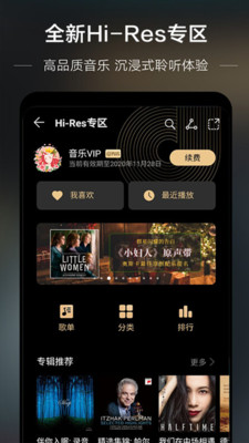 华为音乐app最新版本截图