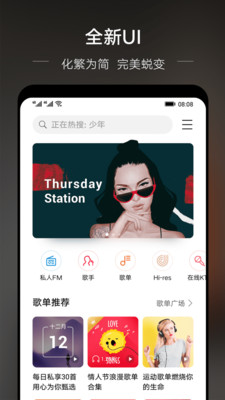 华为音乐app最新版本截图