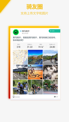 黑鸟单车app安卓版截图