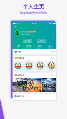 黑鸟单车app安卓版截图