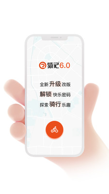 骑记app国际版截图