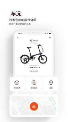 骑记app国际版截图