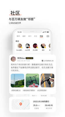 骑记app国际版截图