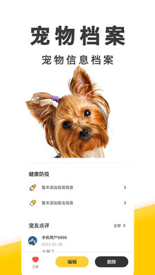 有只宠物app官方正版截图