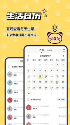 宠日常app截图