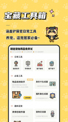 宠日常app截图