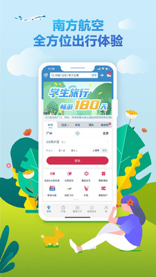 南方航空app官方截图