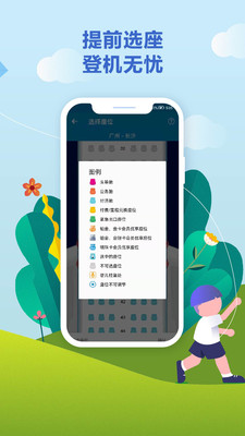 南方航空app官方截图