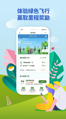 南方航空app官方截图