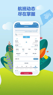 南方航空app官方截图