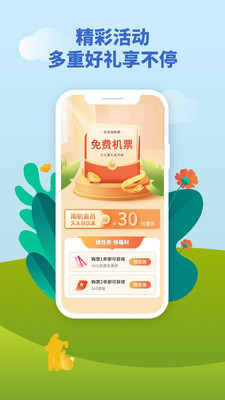南方航空app官方截图