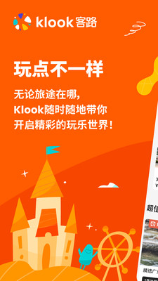 客路旅行官方版截图
