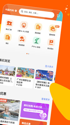 客路旅行官方版截图