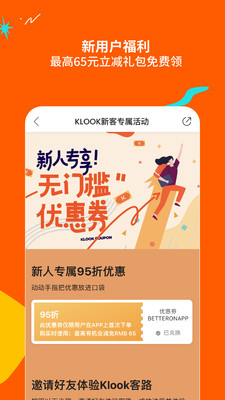 客路旅行官方版截图