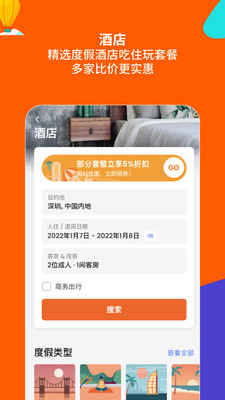 客路旅行官方版截图