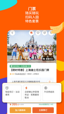 客路旅行官方版截图