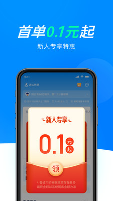 达达快送app截图