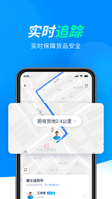达达快送app截图