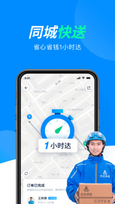 达达快送app截图
