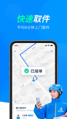 达达快送app截图