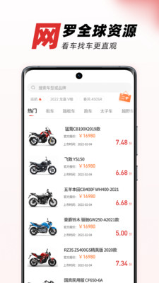 摩托车之家app截图