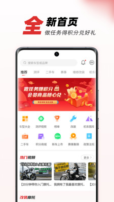 摩托车之家app截图