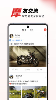 摩托车之家app截图