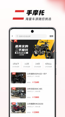 摩托车之家app截图