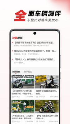 摩托车之家app截图
