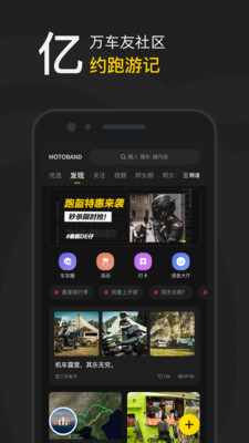 摩托邦app安卓版截图