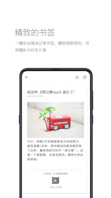 简记事app截图
