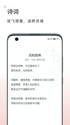 句读app免费截图