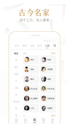 典读app官方截图