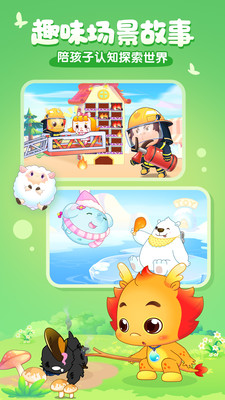 小伴龙app解锁版2023截图