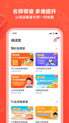 有道乐读app官方截图