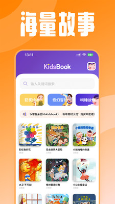 汉堡儿童故事手机版截图