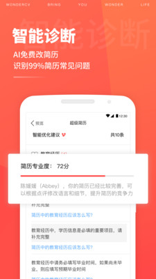 超级简历app免费版截图
