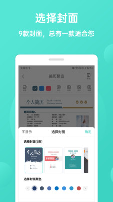 极简简历app苹果版截图