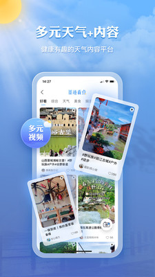 墨迹天气2023最新版免费截图