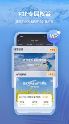 墨迹天气2023最新版免费截图