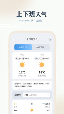 最美天气最新版截图